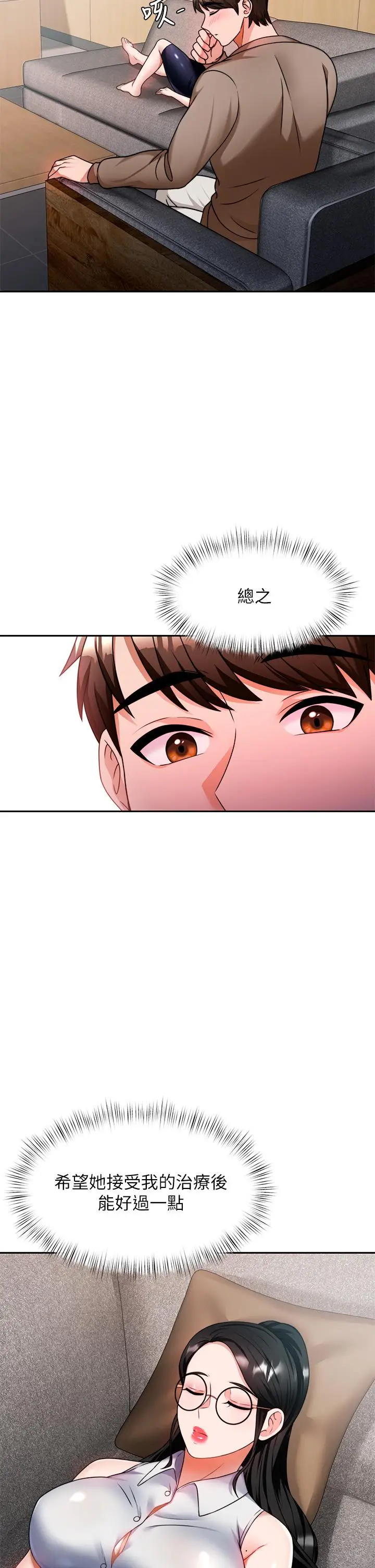 漫画《催眠治欲师》第8话第37张图