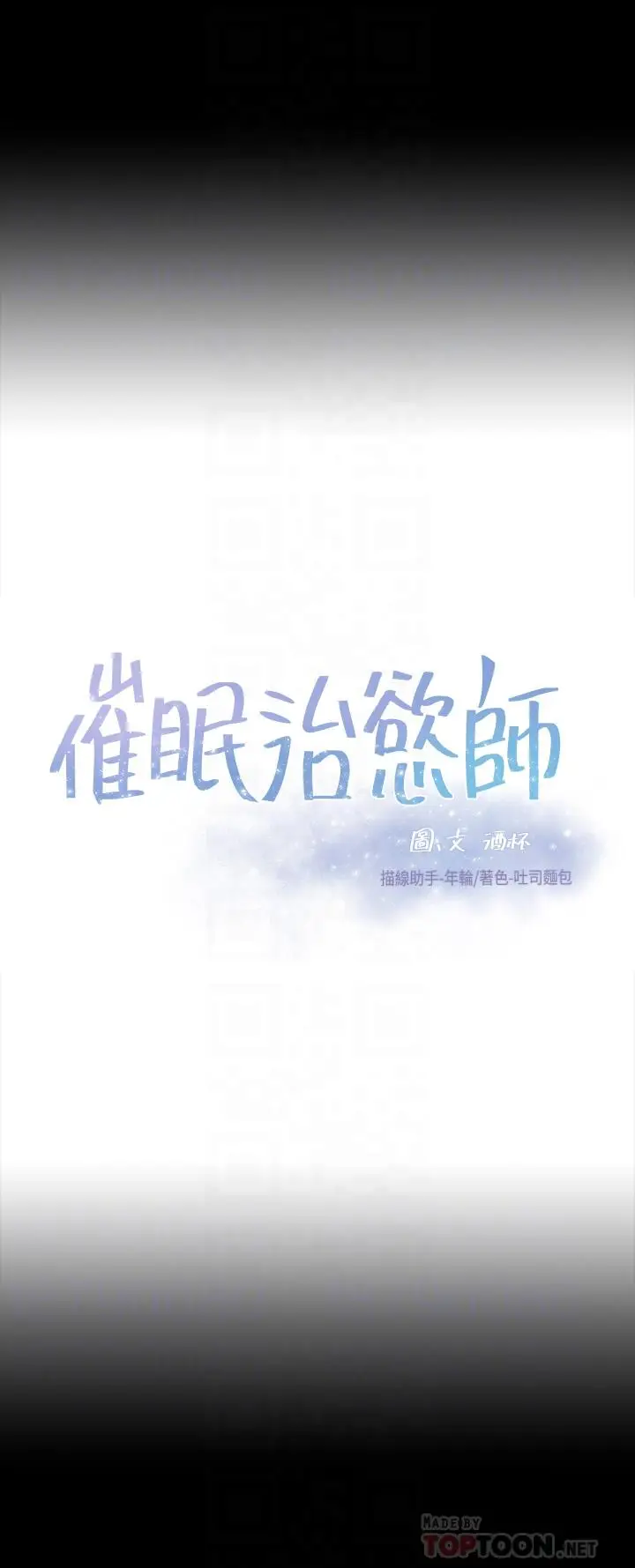 漫画《催眠治欲师》第8话第4张图