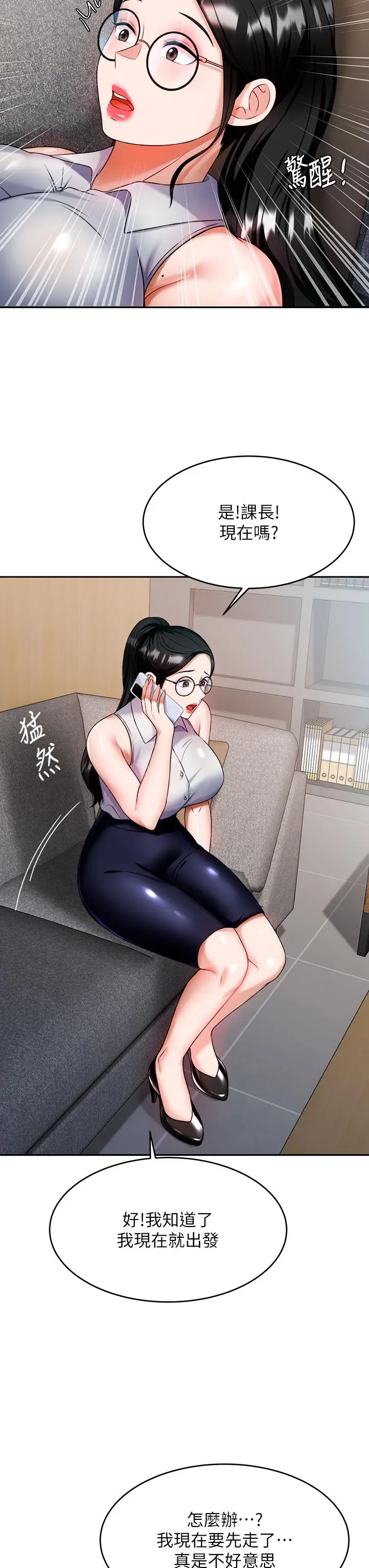 漫画《催眠治欲师》第8话第42张图