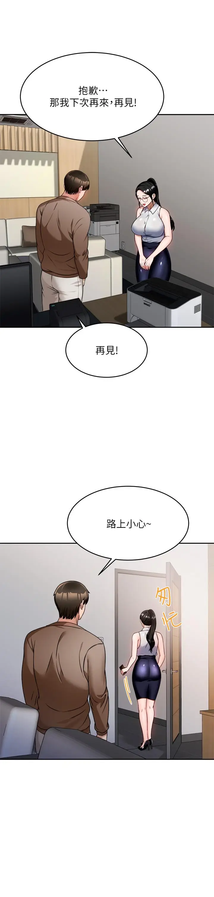 漫画《催眠治欲师》第8话第45张图