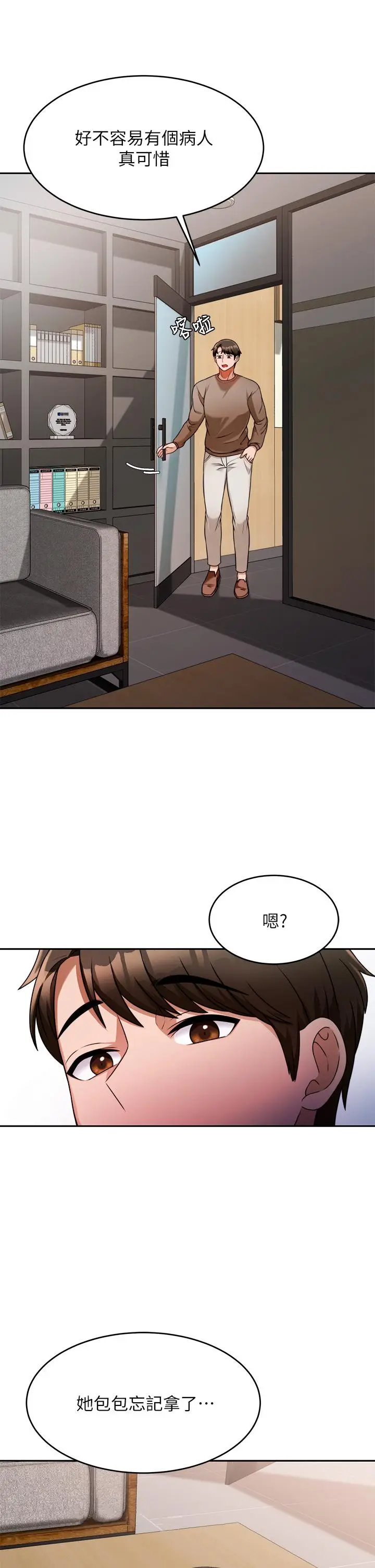 漫画《催眠治欲师》第8话第46张图