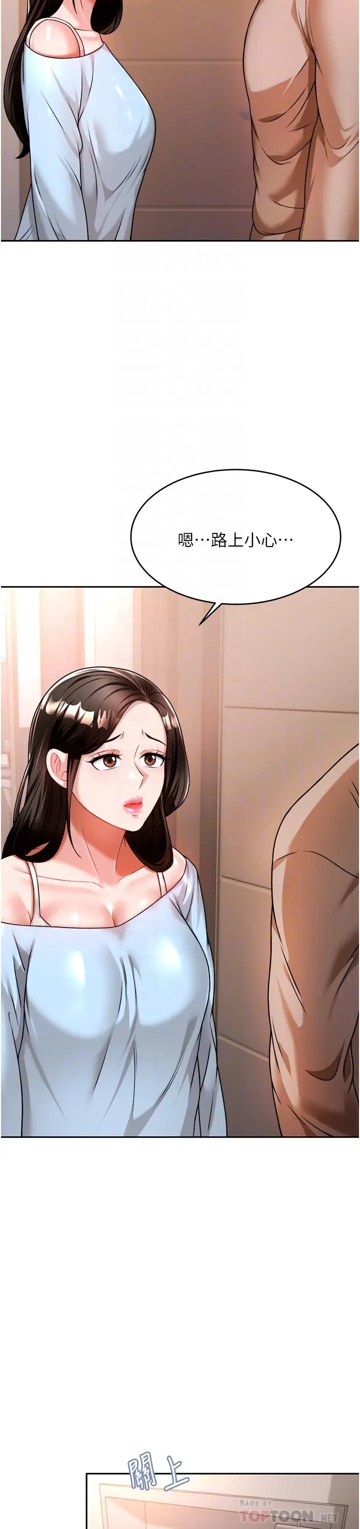 漫画《催眠治欲师》第11话第10张图