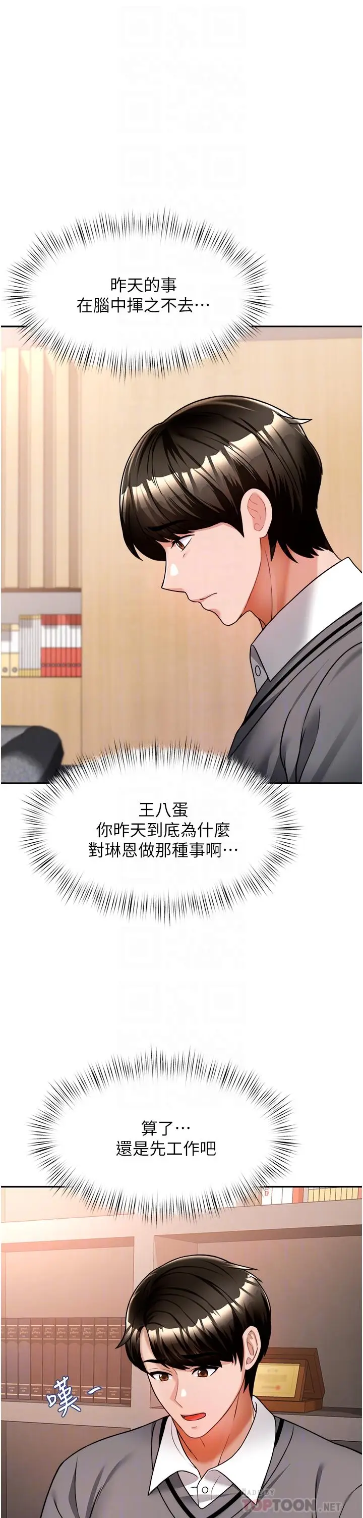 漫画《催眠治欲师》第11话第16张图