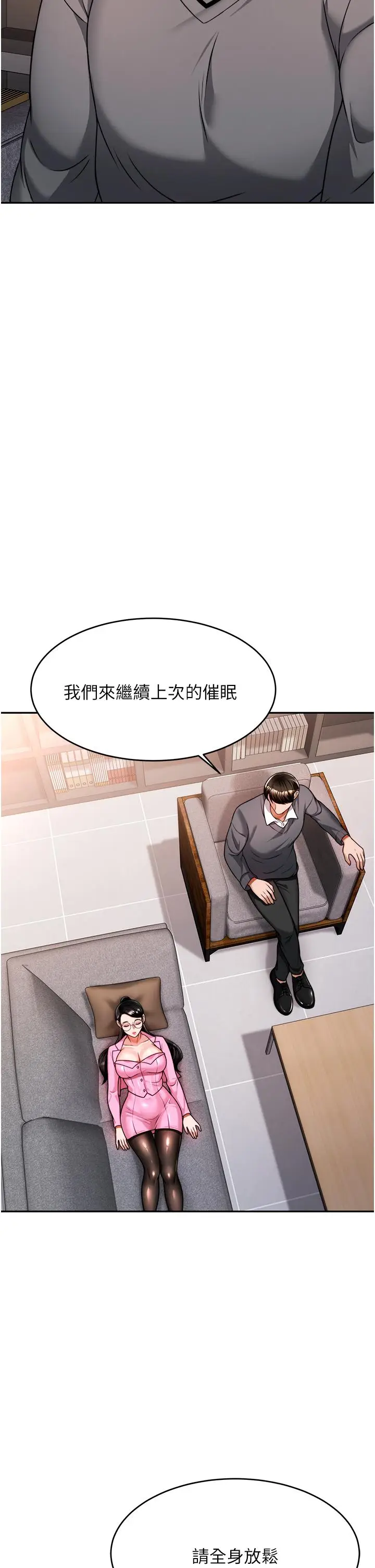 漫画《催眠治欲师》第11话第17张图