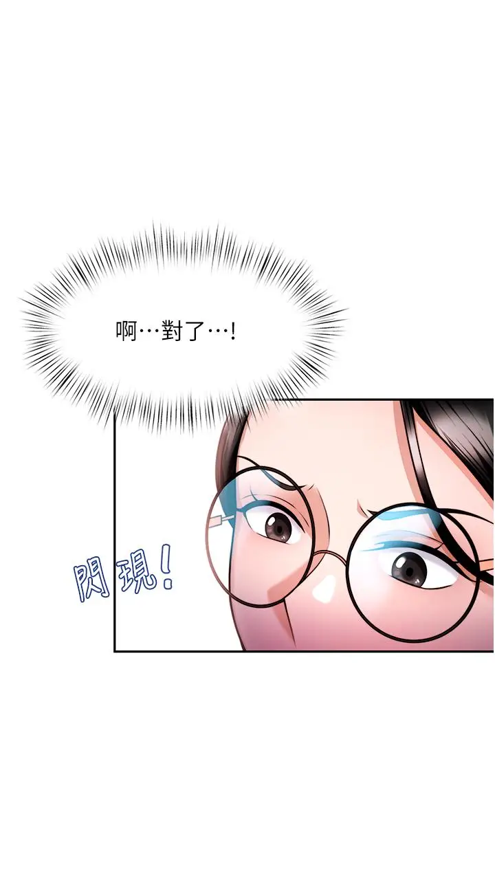漫画《催眠治欲师》第11话第19张图