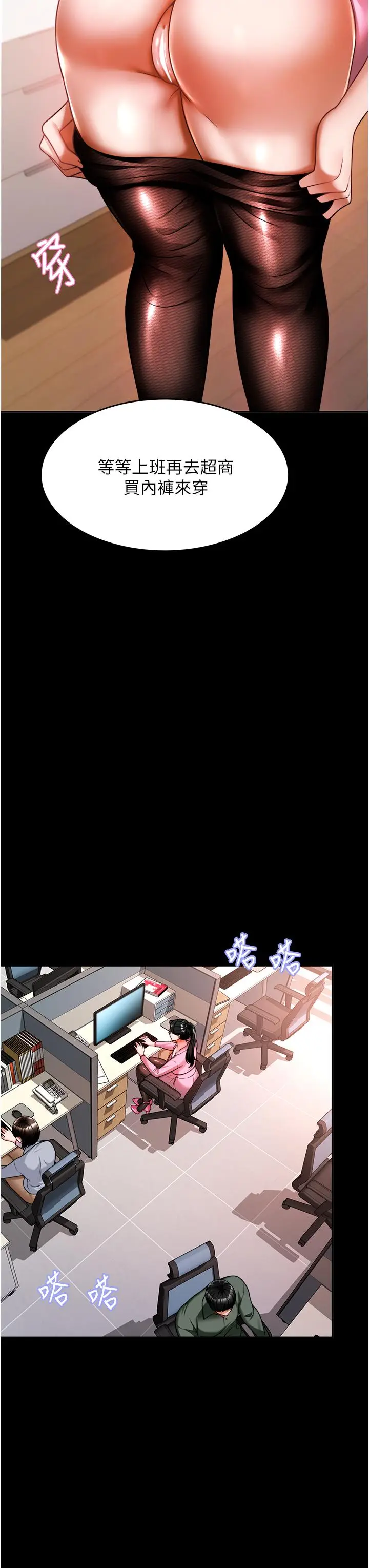 漫画《催眠治欲师》第11话第22张图