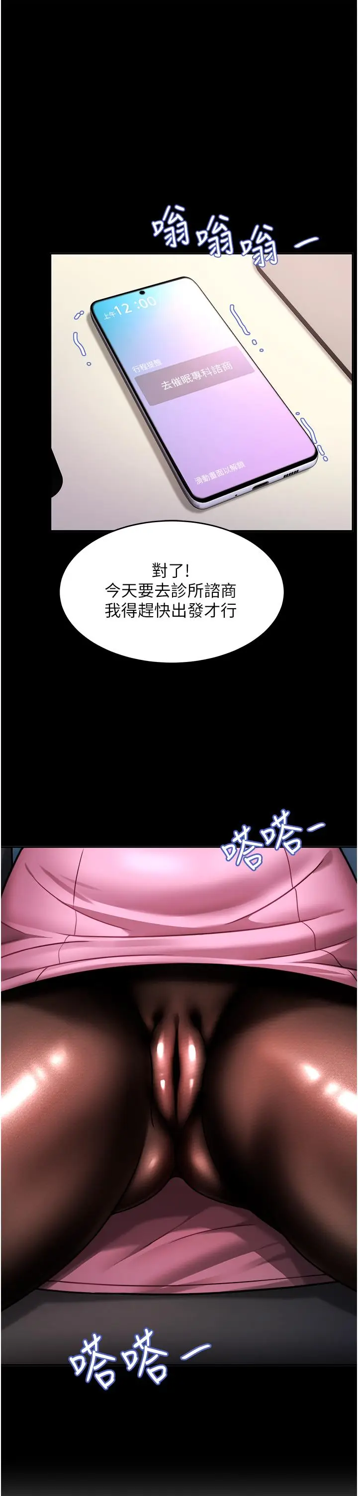 漫画《催眠治欲师》第11话第24张图