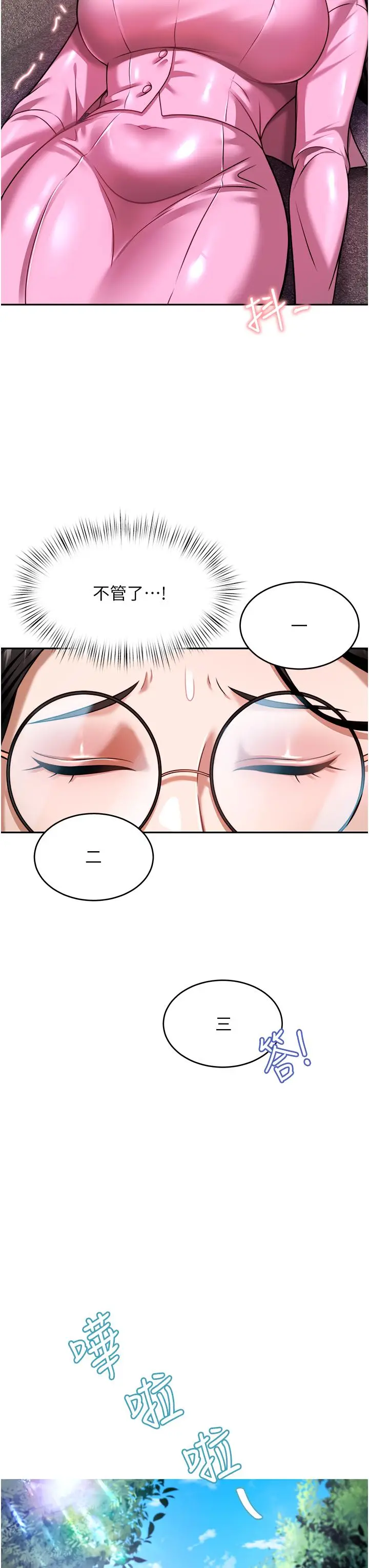 漫画《催眠治欲师》第11话第26张图