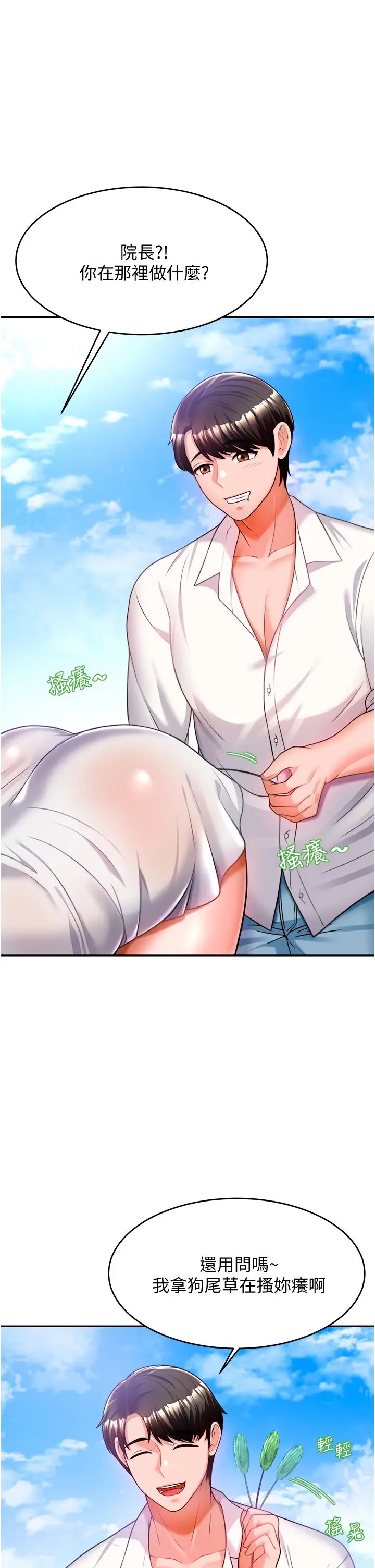 漫画《催眠治欲师》第11话第32张图