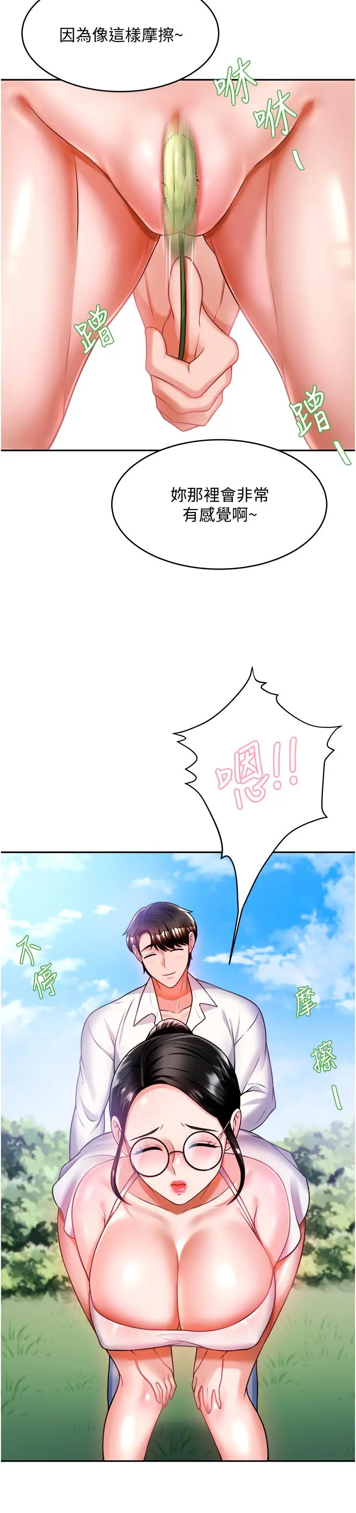 漫画《催眠治欲师》第11话第34张图