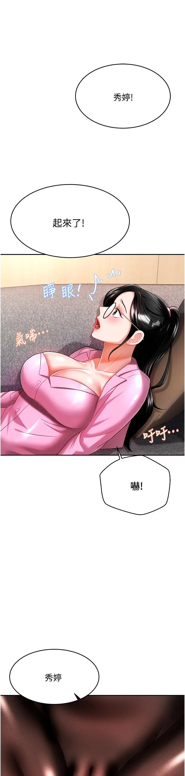 漫画《催眠治欲师》第11话第36张图
