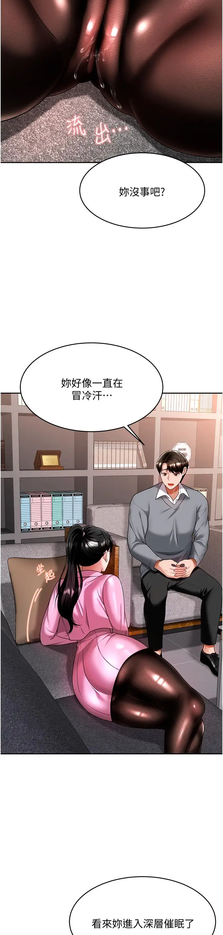 漫画《催眠治欲师》第11话第37张图
