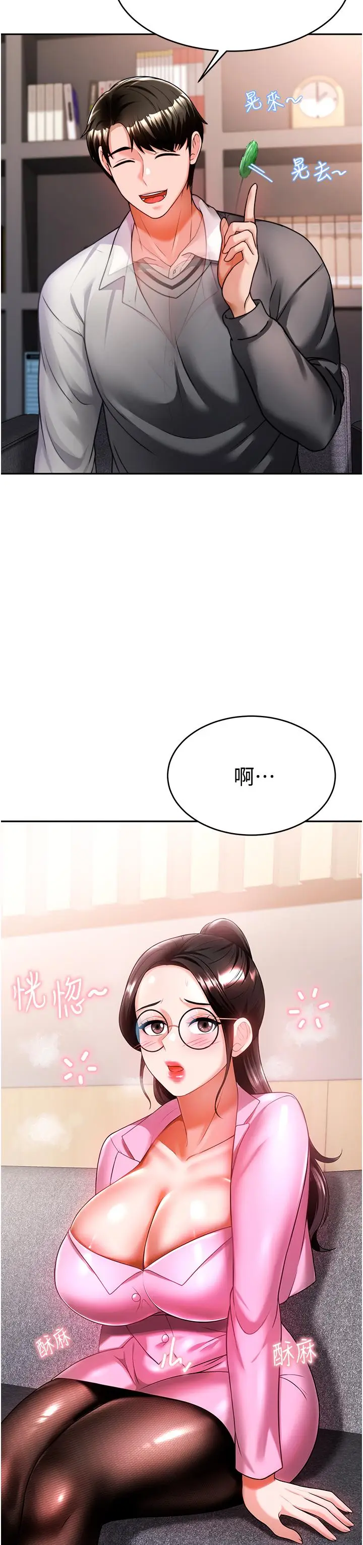 漫画《催眠治欲师》第11话第38张图