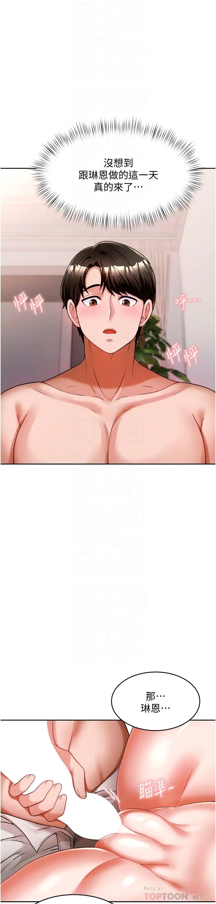漫画《催眠治欲师》第11话第4张图
