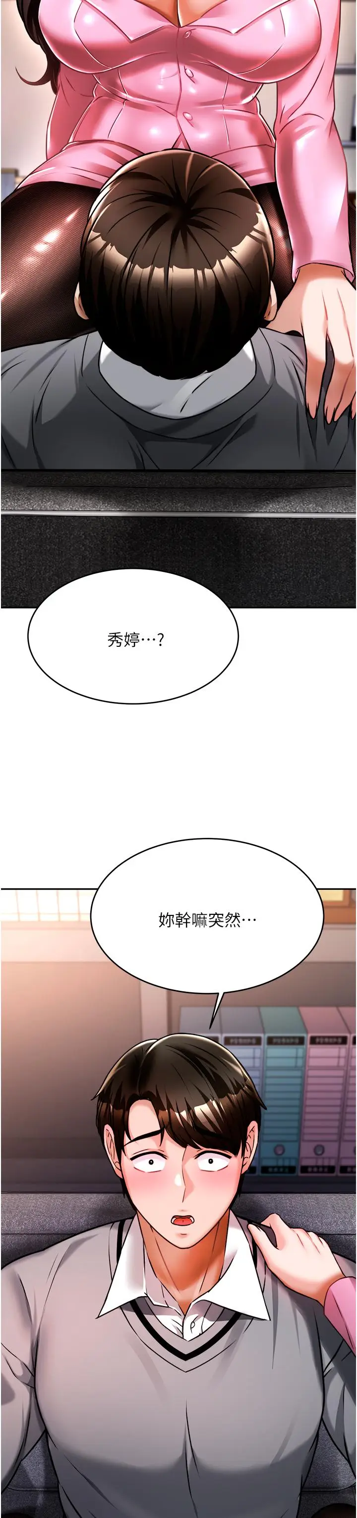 漫画《催眠治欲师》第11话第42张图