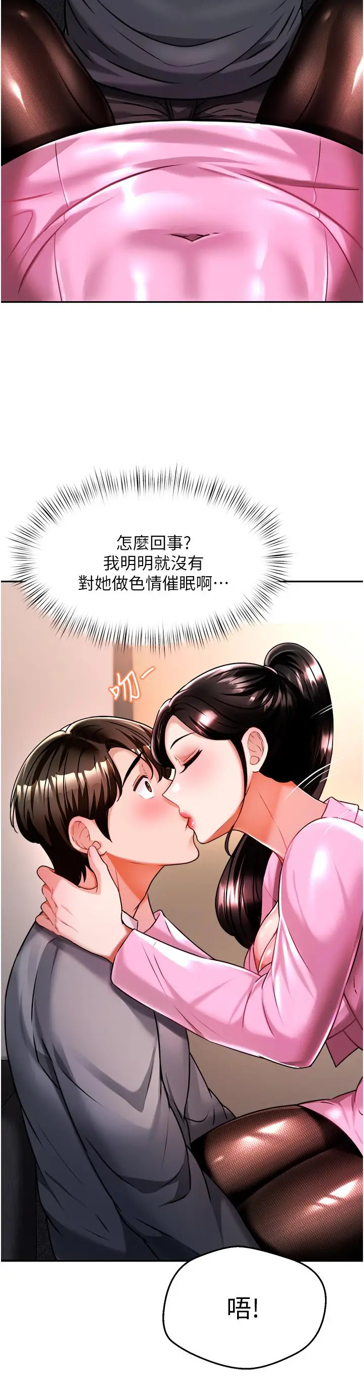 漫画《催眠治欲师》第11话第43张图