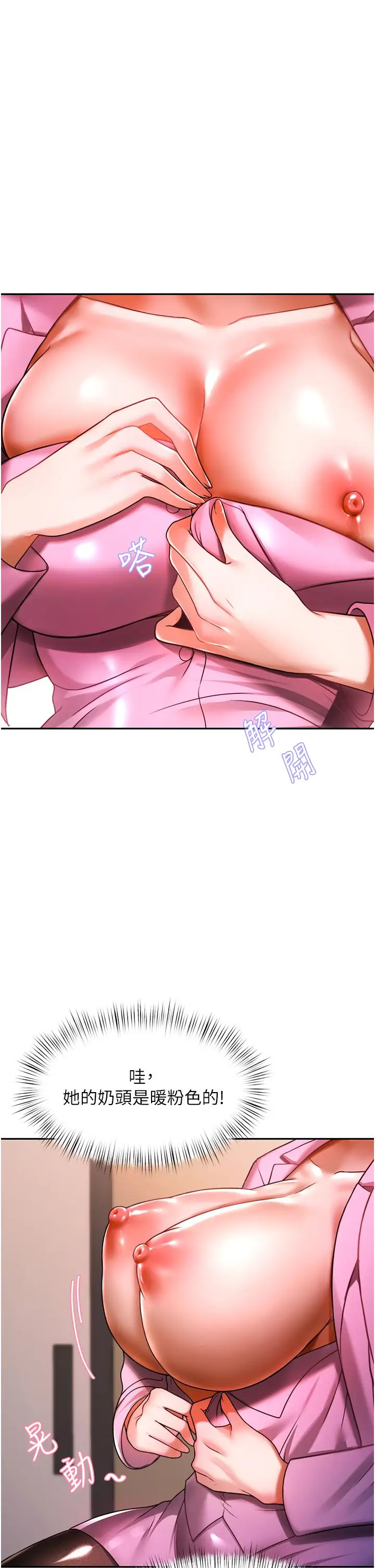 漫画《催眠治欲师》第11话第44张图