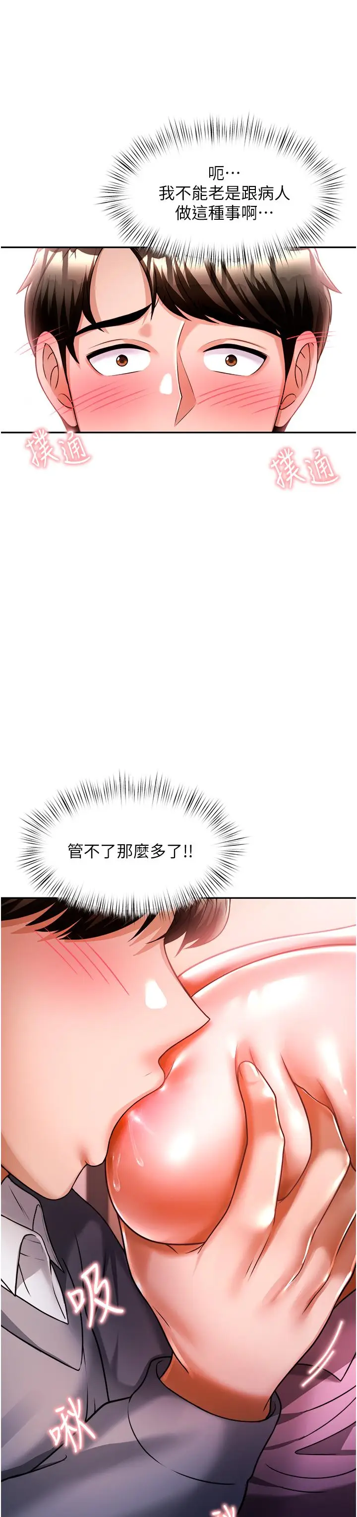漫画《催眠治欲师》第11话第46张图
