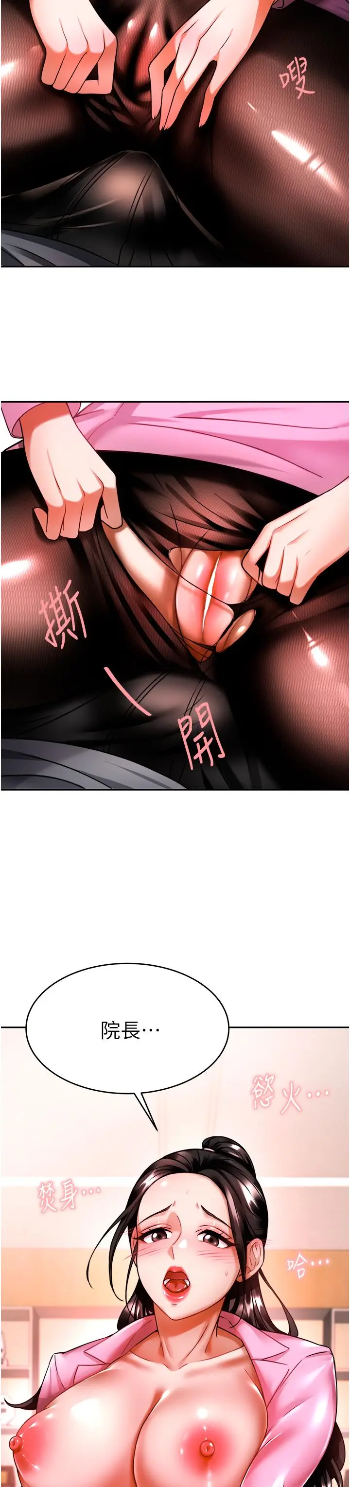 漫画《催眠治欲师》第11话第50张图