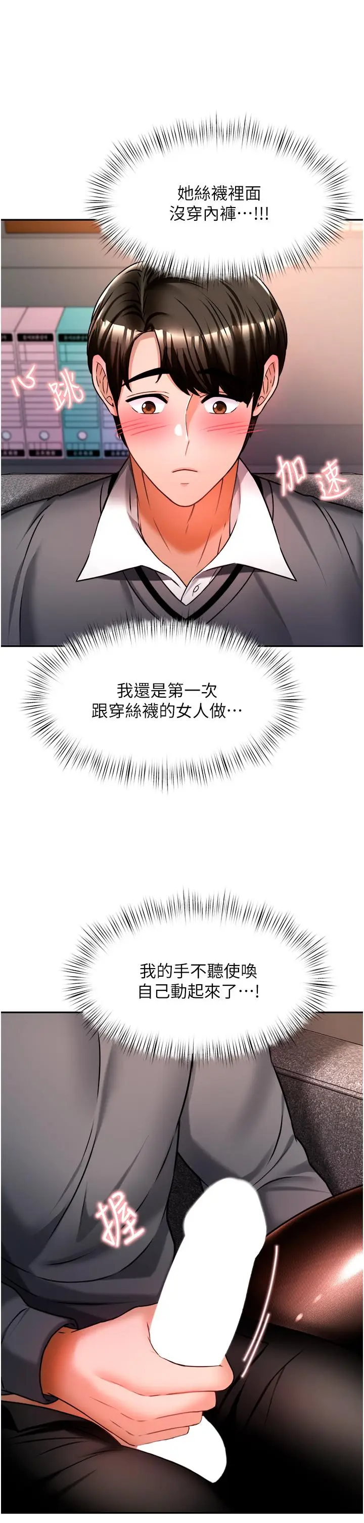 漫画《催眠治欲师》第11话第52张图