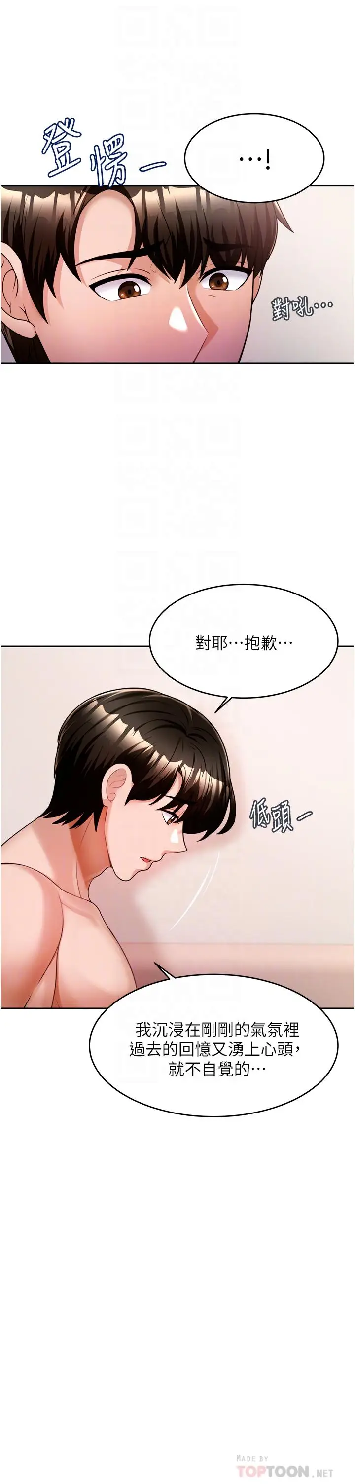 漫画《催眠治欲师》第11话第8张图