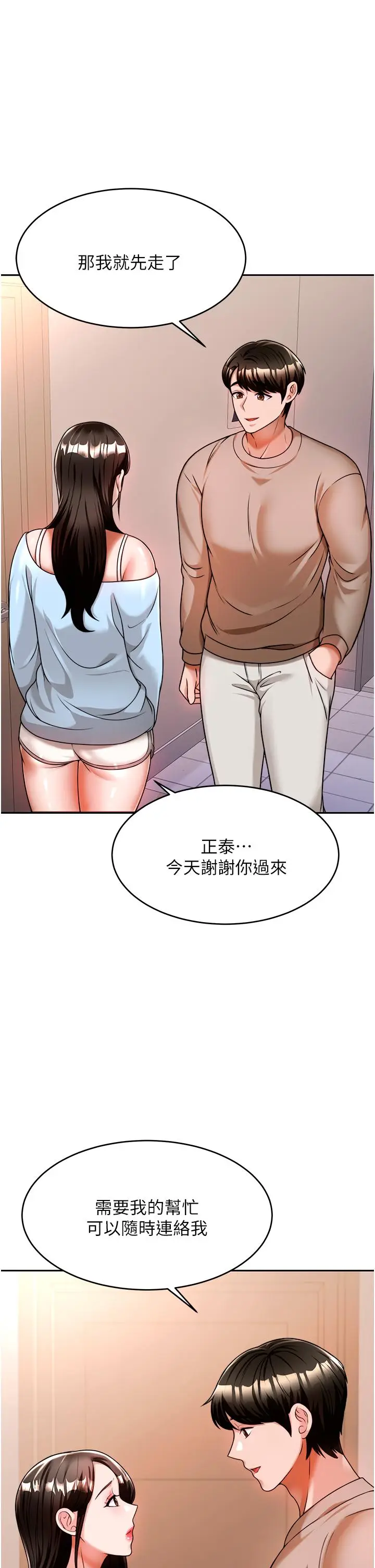 漫画《催眠治欲师》第11话第9张图