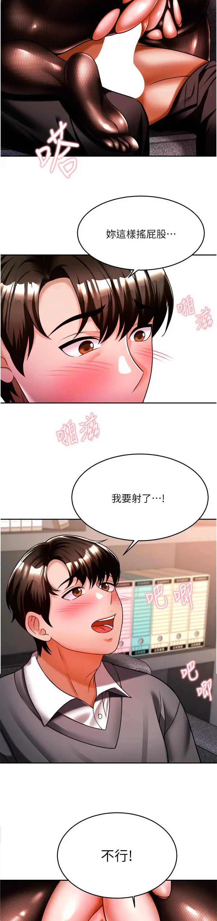 漫画《催眠治欲师》第12话第11张图