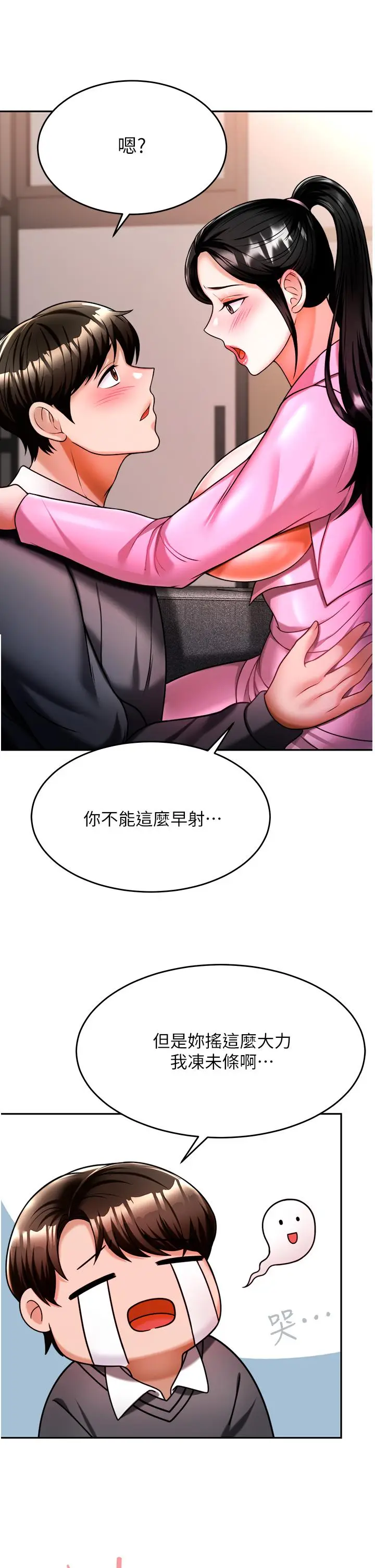 漫画《催眠治欲师》第12话第13张图