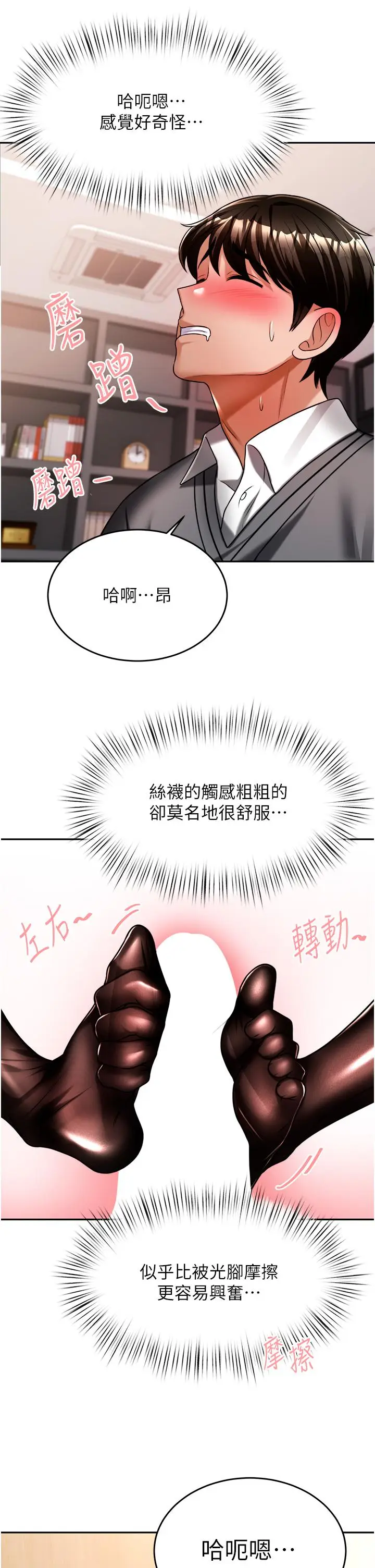 漫画《催眠治欲师》第12话第20张图