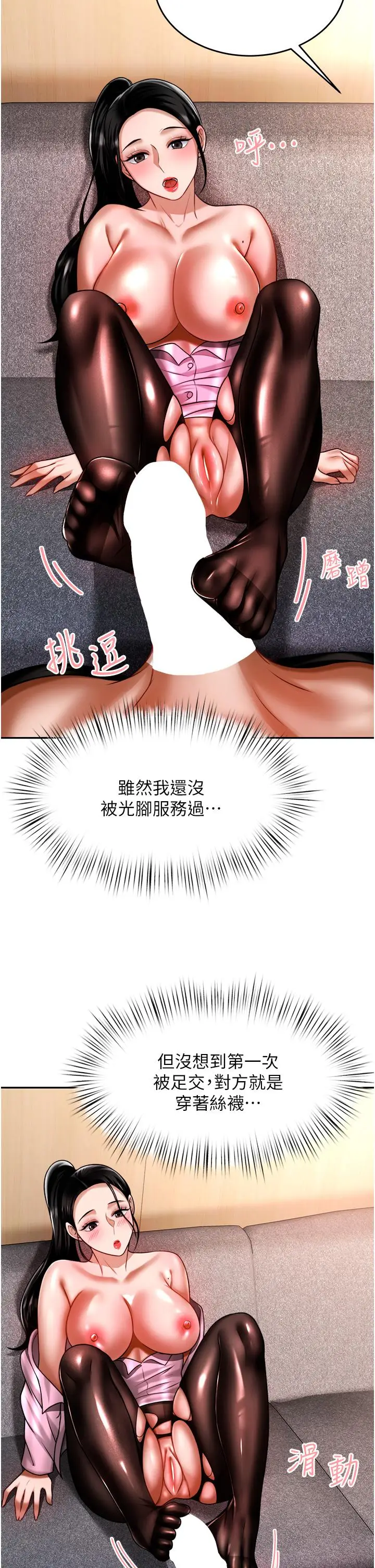 漫画《催眠治欲师》第12话第21张图
