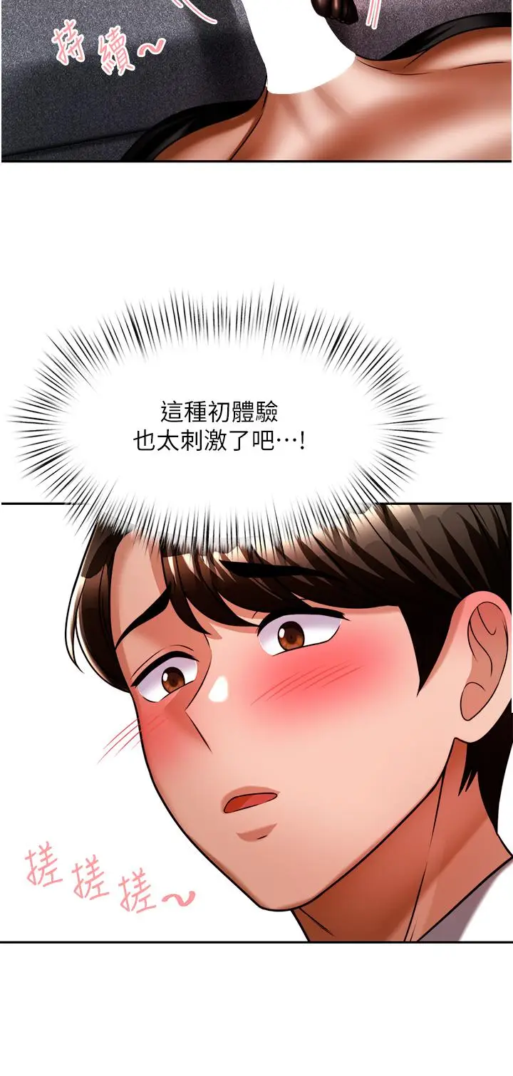 漫画《催眠治欲师》第12话第22张图