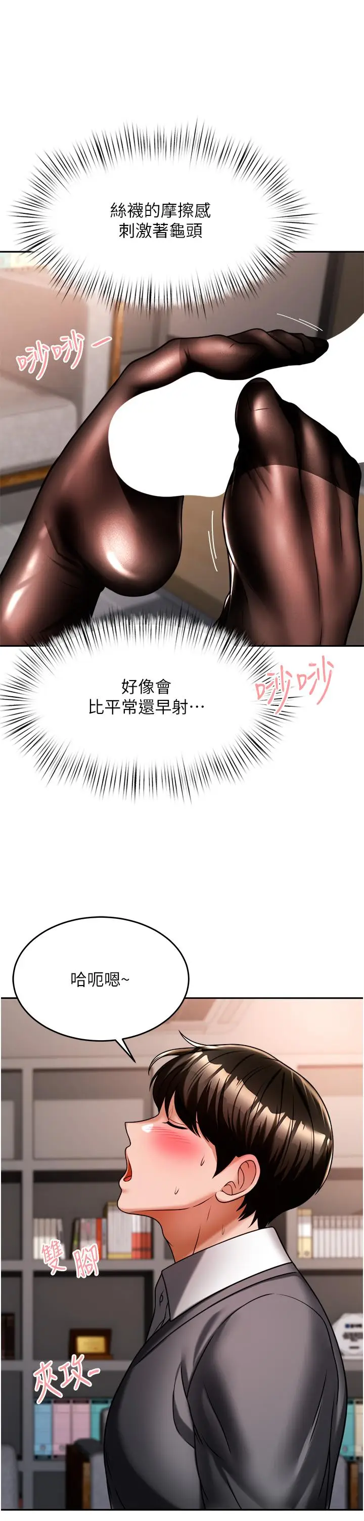 漫画《催眠治欲师》第12话第23张图