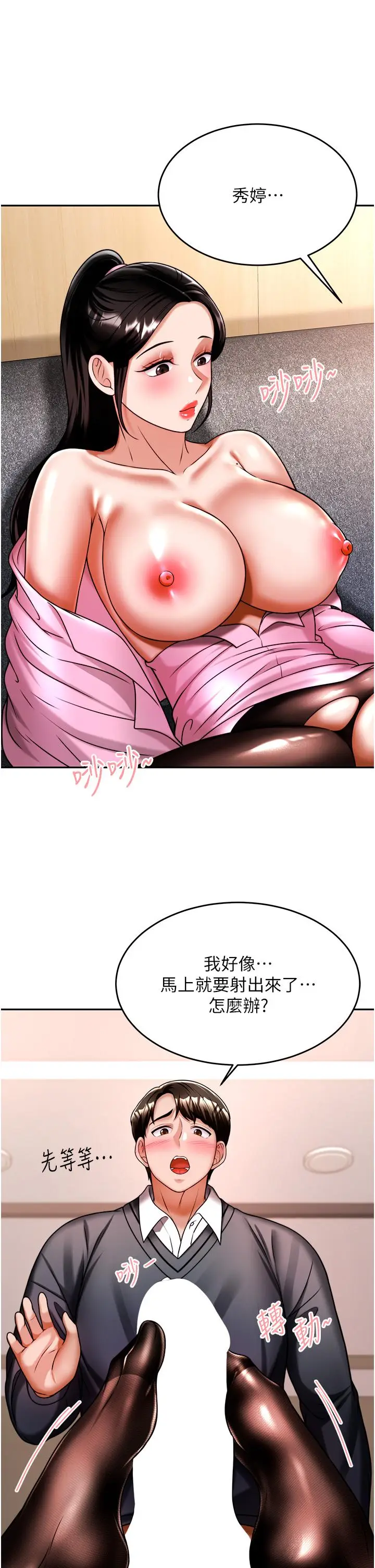 漫画《催眠治欲师》第12话第24张图
