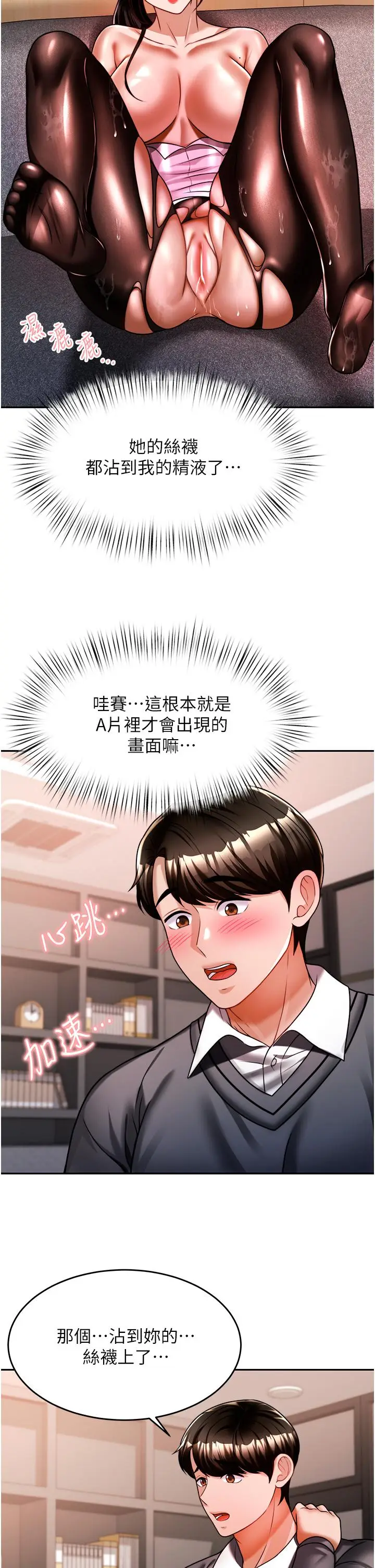 漫画《催眠治欲师》第12话第28张图