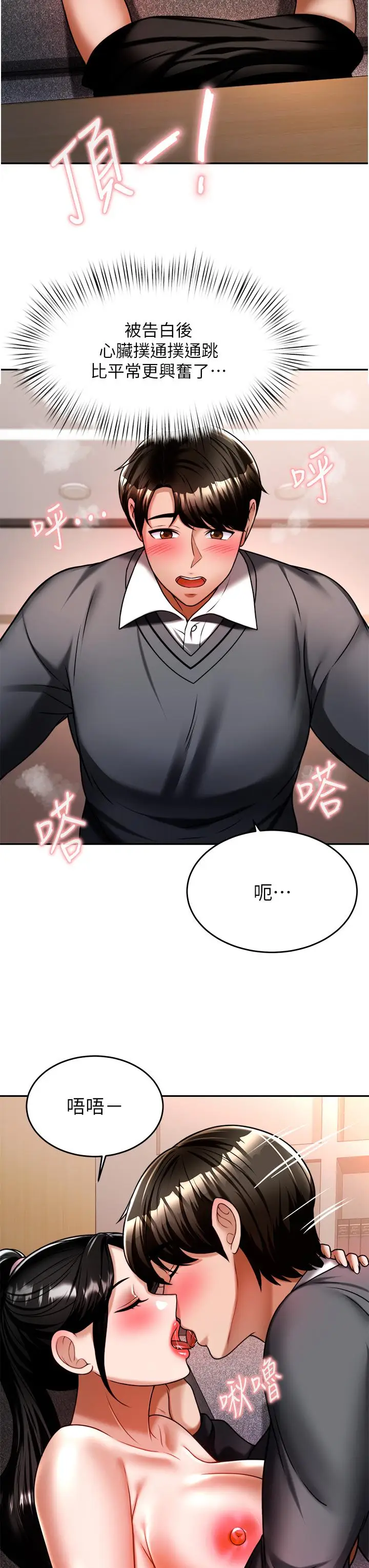 漫画《催眠治欲师》第12话第36张图