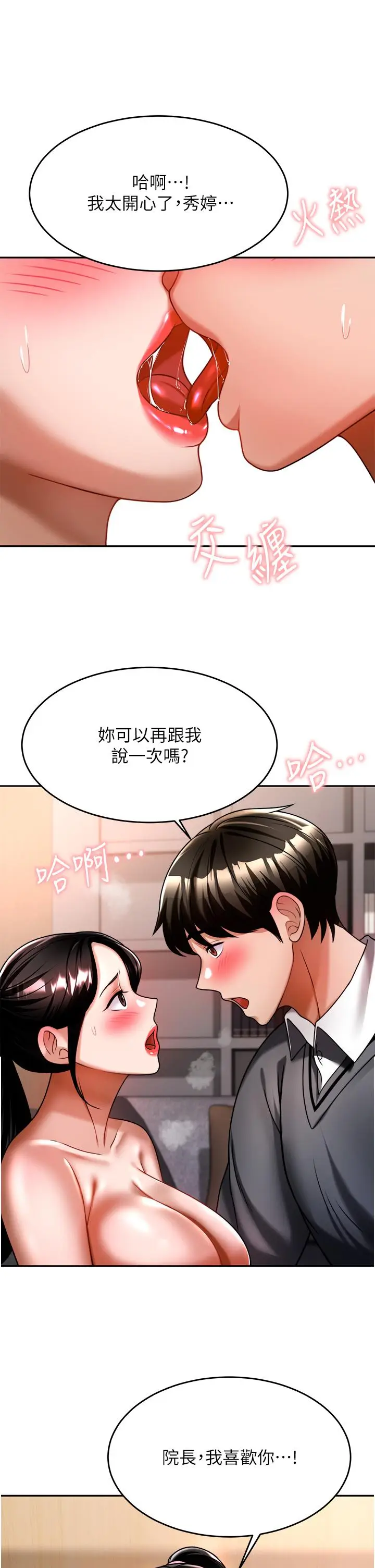 漫画《催眠治欲师》第12话第38张图