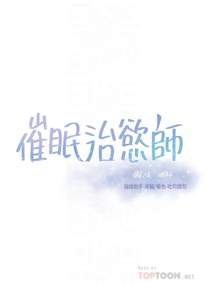 漫画《催眠治欲师》第12话第4张图