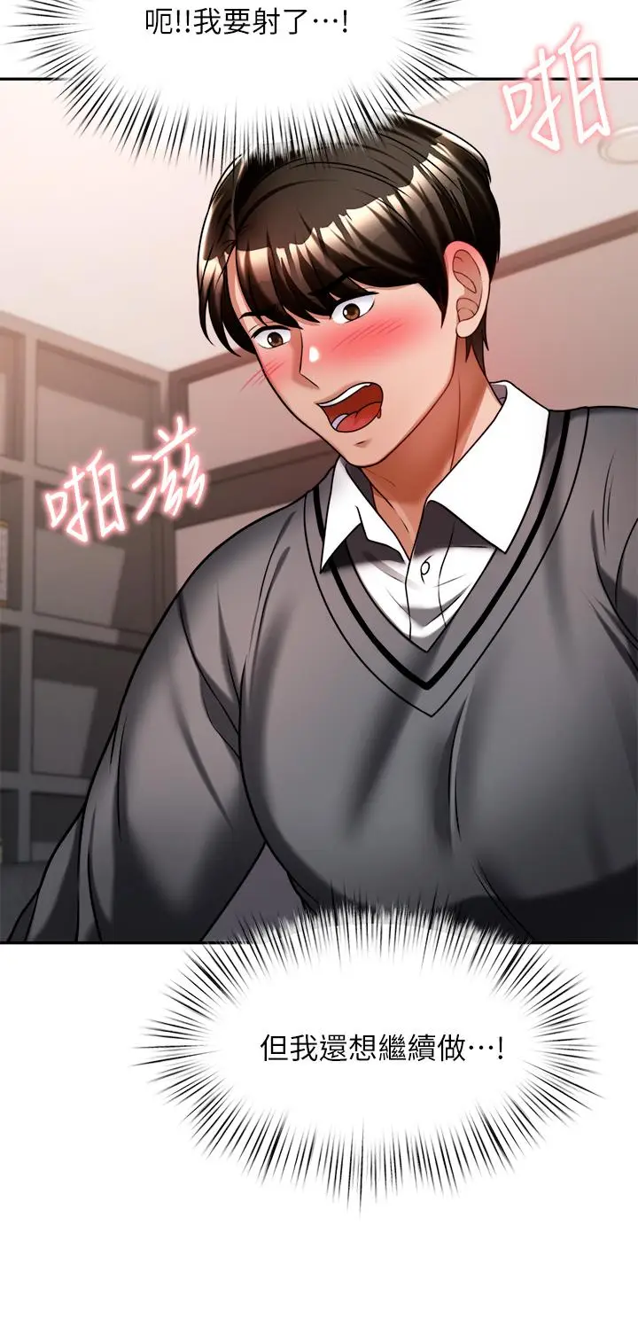 漫画《催眠治欲师》第12话第41张图