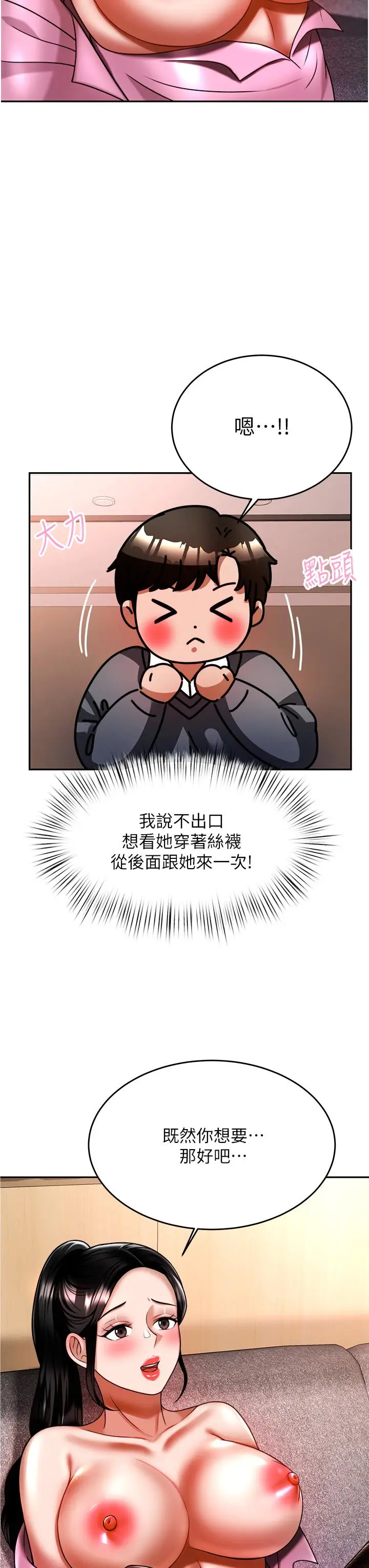 漫画《催眠治欲师》第12话第44张图