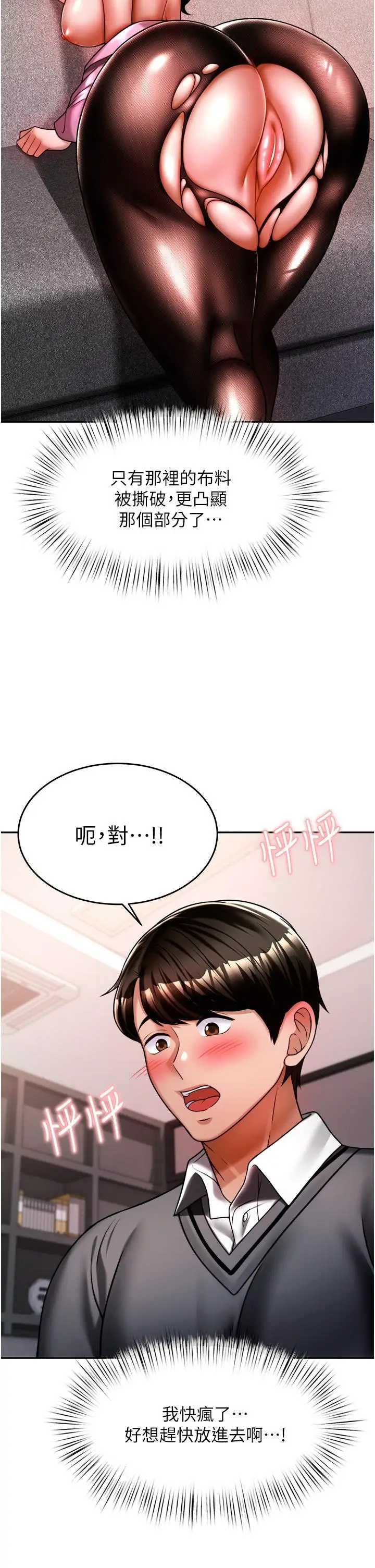 漫画《催眠治欲师》第12话第47张图