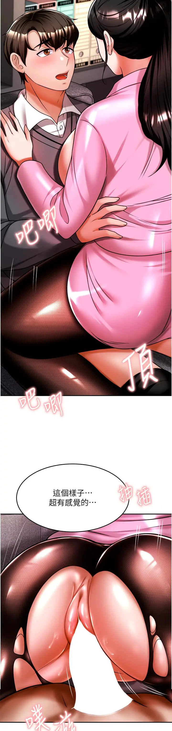 漫画《催眠治欲师》第12话第7张图
