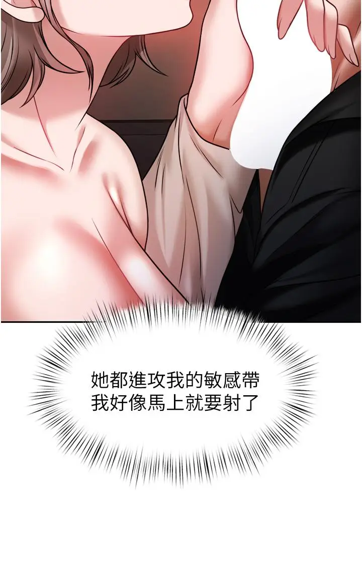 漫画《催眠治欲师》第14话第13张图
