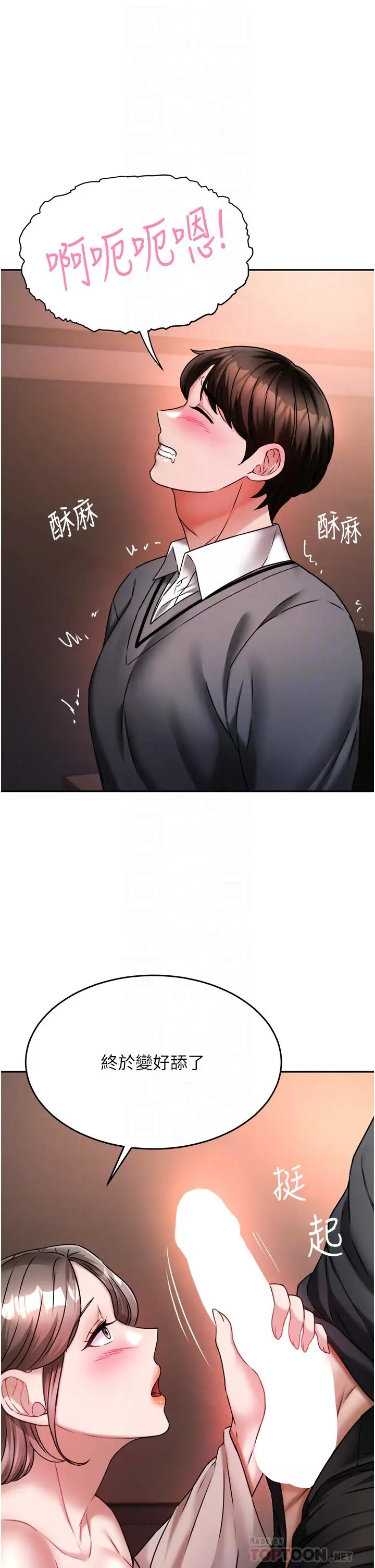 漫画《催眠治欲师》第14话第14张图