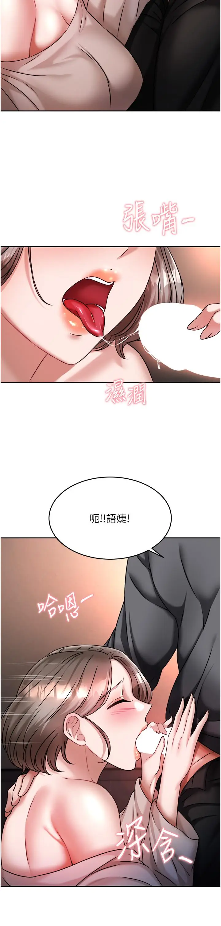 漫画《催眠治欲师》第14话第15张图
