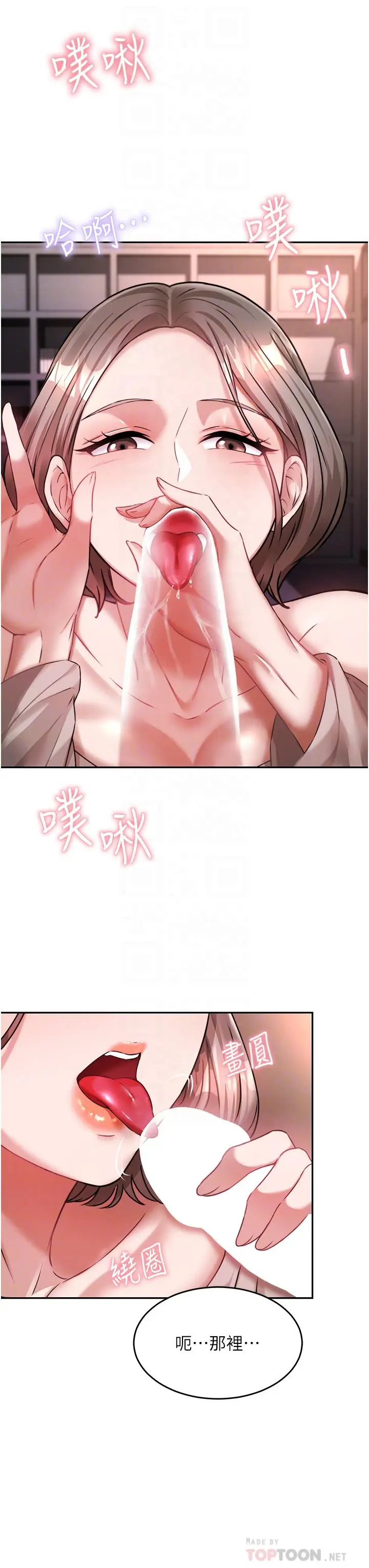 漫画《催眠治欲师》第14话第16张图
