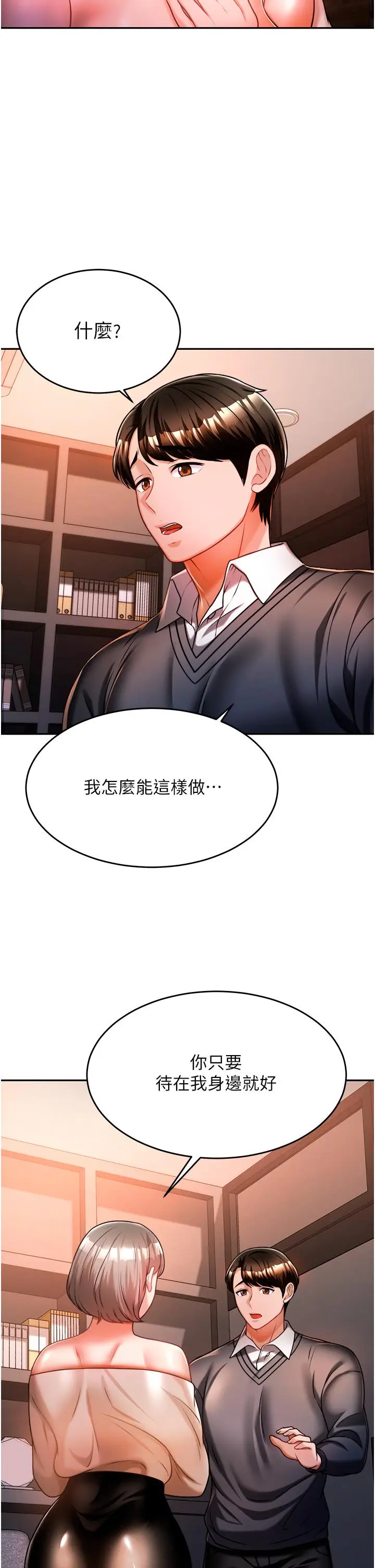 漫画《催眠治欲师》第14话第2张图