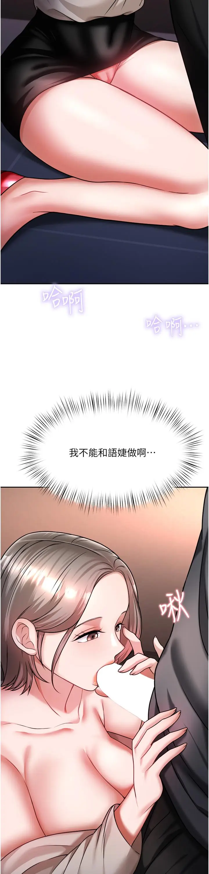 漫画《催眠治欲师》第14话第21张图