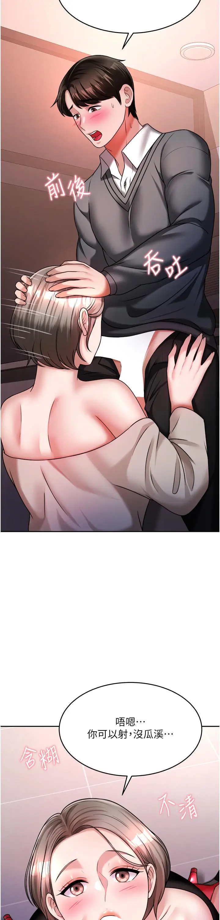 漫画《催眠治欲师》第14话第28张图