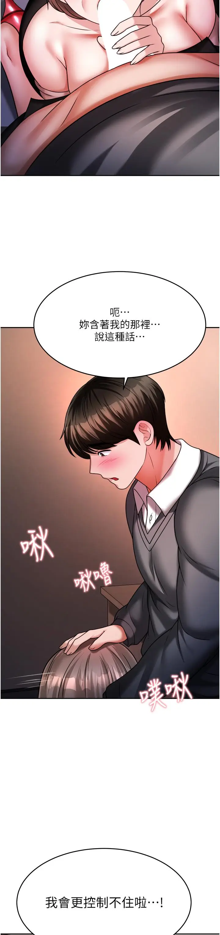 漫画《催眠治欲师》第14话第29张图