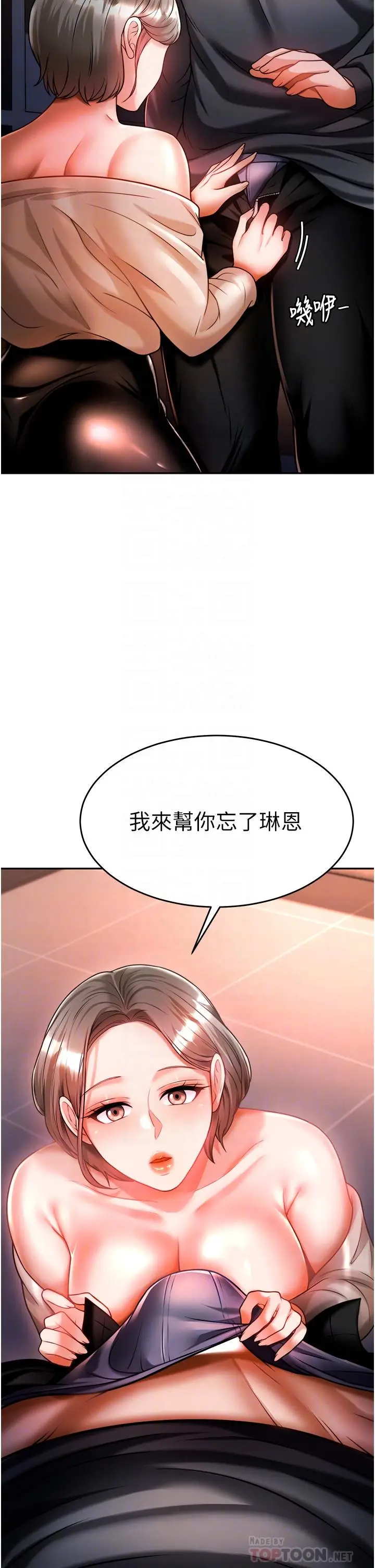 漫画《催眠治欲师》第14话第4张图